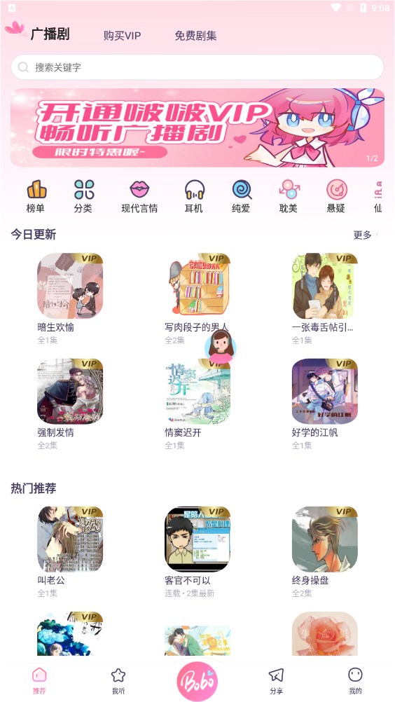 啵啵fm廣播劇