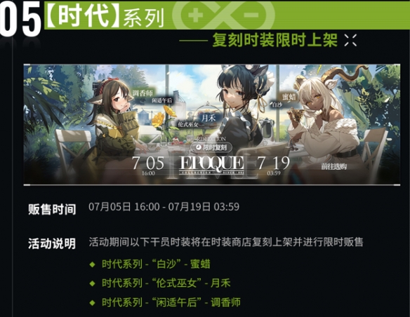 《明日方舟》綠野幻夢(mèng)新活動(dòng)一覽