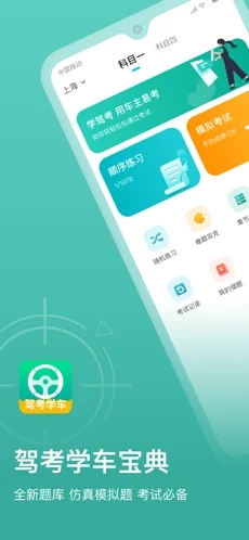 駕考學車寶