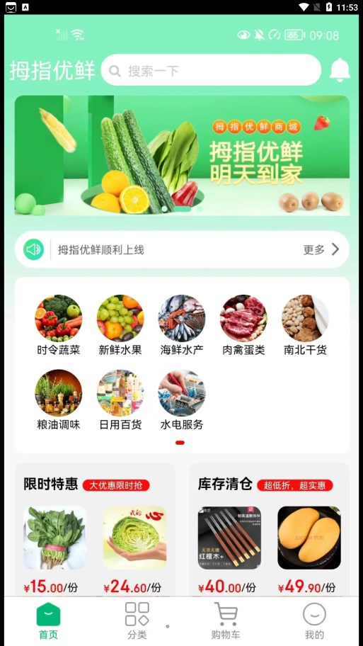 拇指優鮮