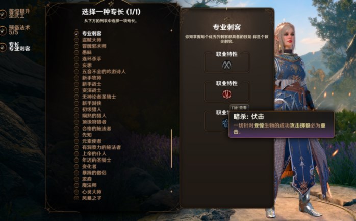 《博德之門3》職業專精專長-新增42項專長MOD