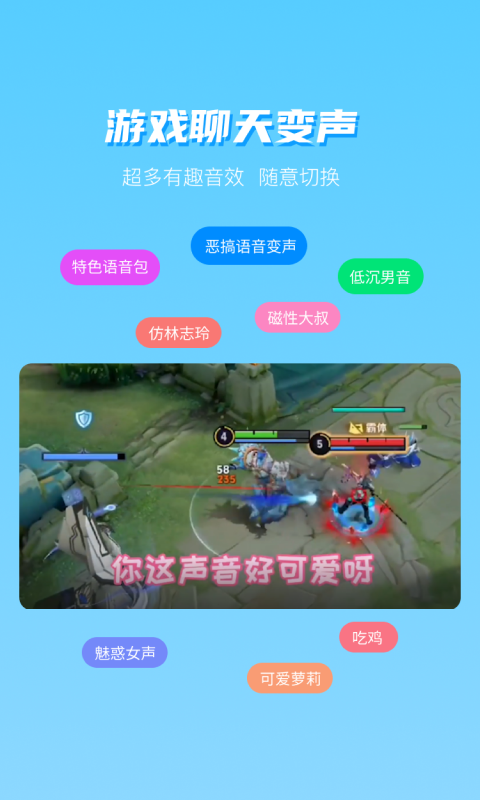 UU變聲器