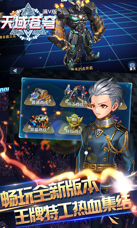 天域苍穹铂金VIP高返版