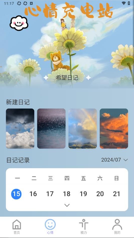 希望充電