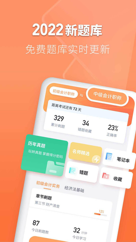 會(huì)計(jì)題庫(kù)自考王