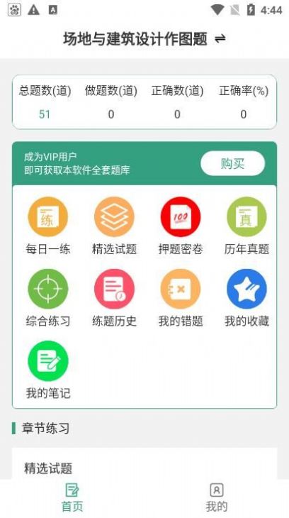 二級注冊建筑師題庫