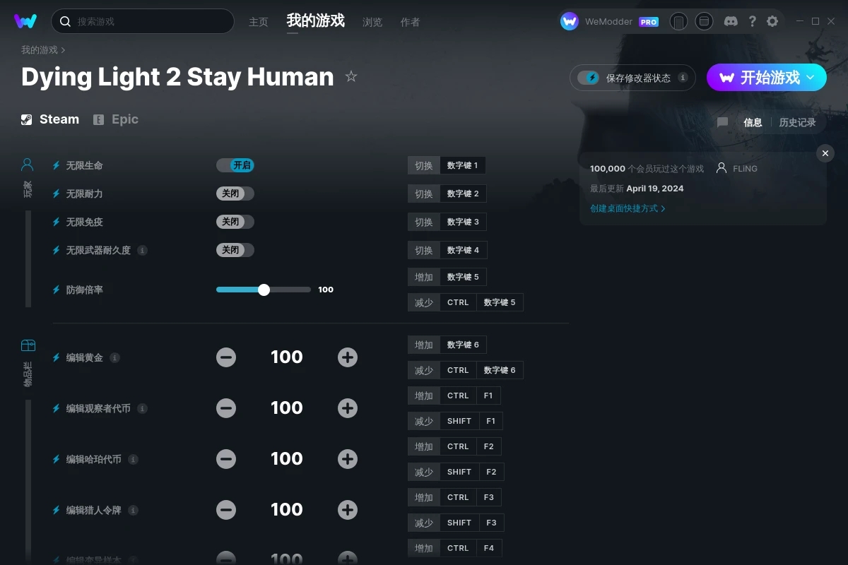 《消逝的光芒2》v1.16三十項(xiàng)修改器[FLiNG]