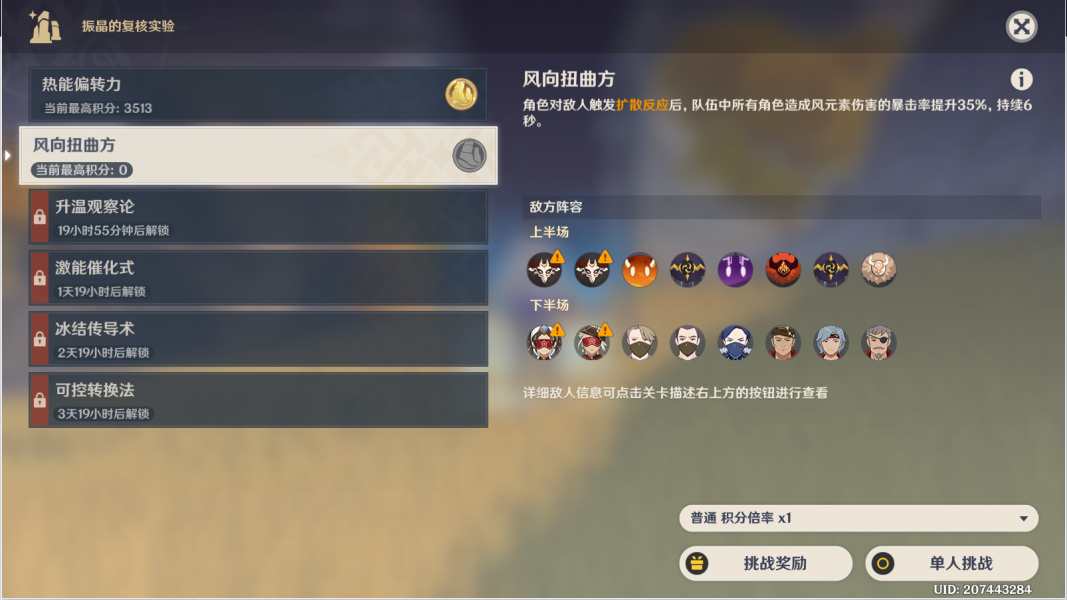 《原神》振晶的復核實驗第二天攻略