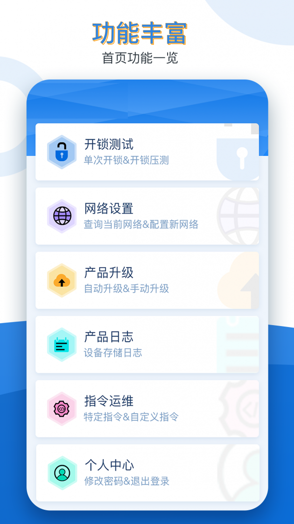 久通運維寶