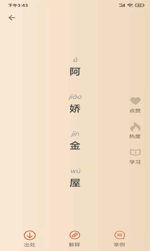 成語小航家