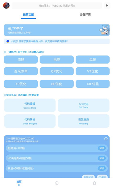 小沐風畫質(zhì)助手無任務版