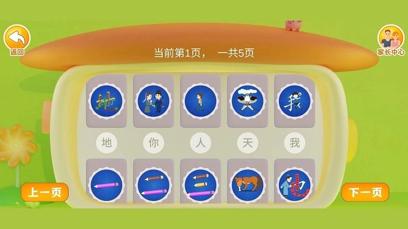 田小艾學(xué)漢字