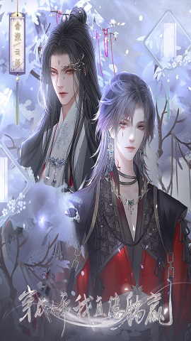 穿成女帝我直接躺贏橙光破解版