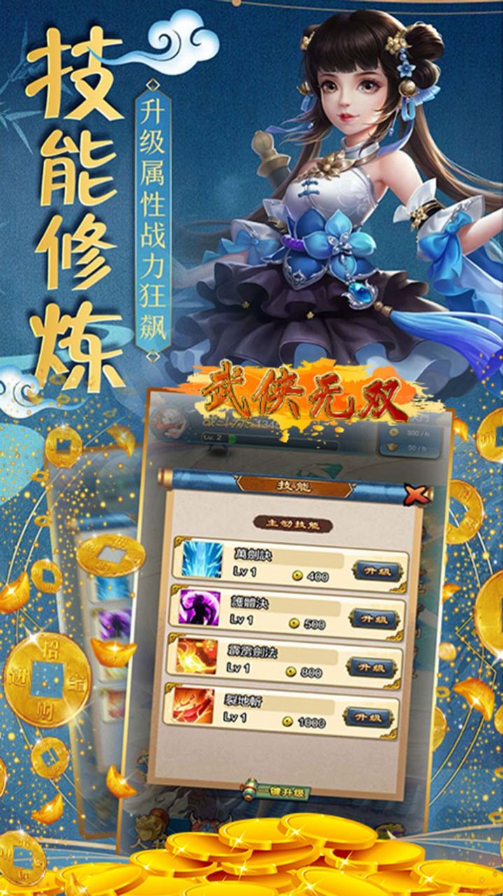 武俠無雙一劍開天