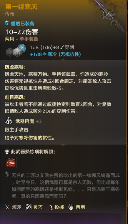 《博德之門3》傳奇武器-第一縷寒風MOD