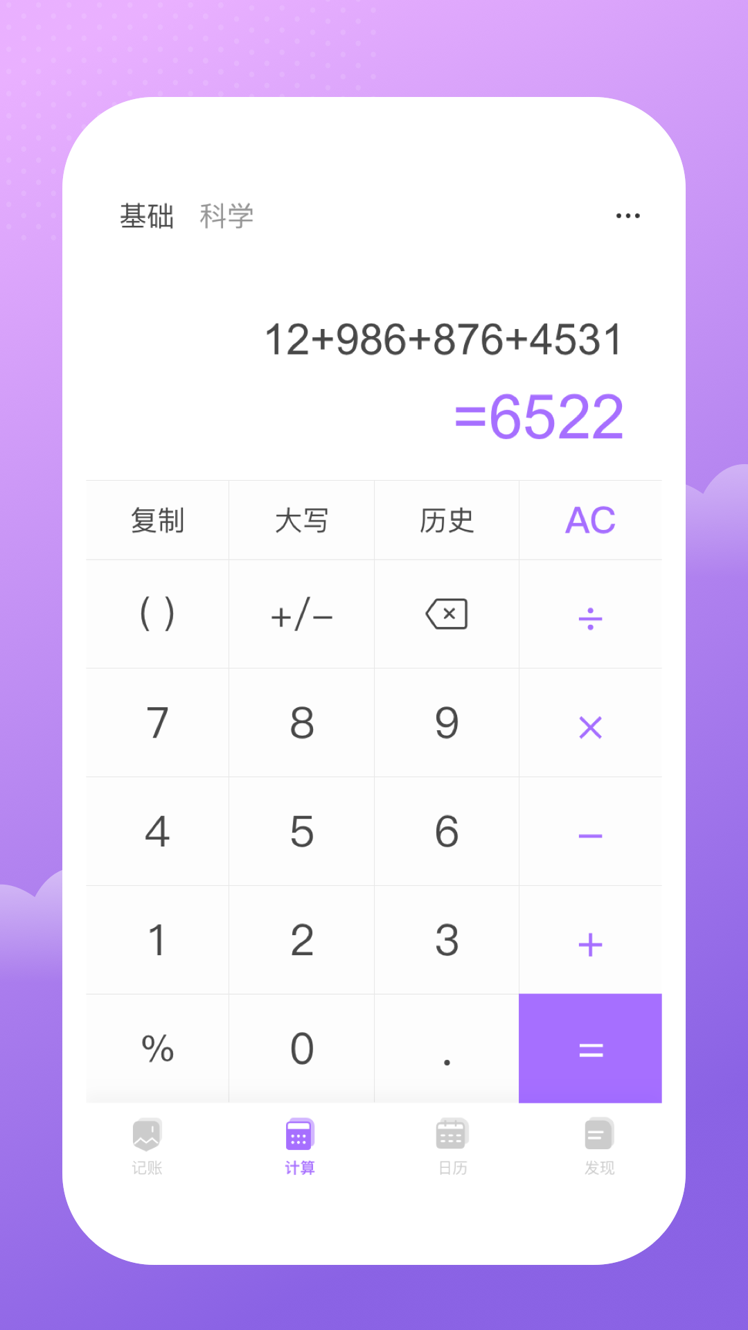 人人記賬