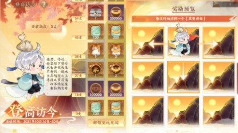《忘川風(fēng)華錄》登高訪今活動技巧分享