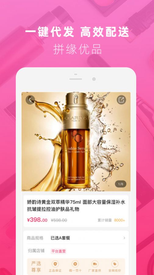 拼緣優(yōu)品