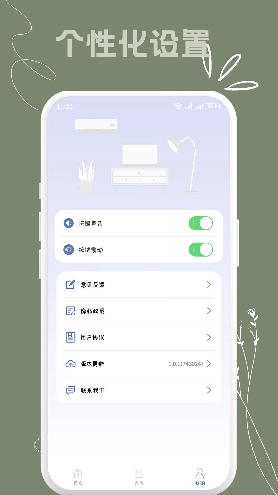 多點萬能遙控器
