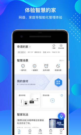 海爾智家 最新版