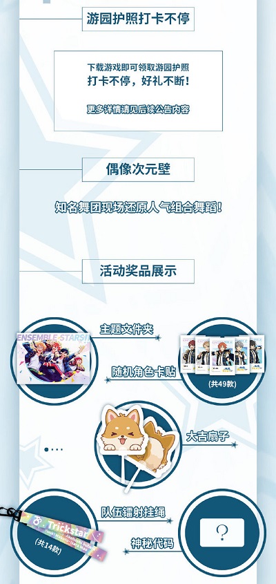 《偶像夢(mèng)幻祭》五周年線下主題會(huì)盛大來(lái)襲