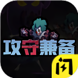 攻守兼?zhèn)錈o限金幣版