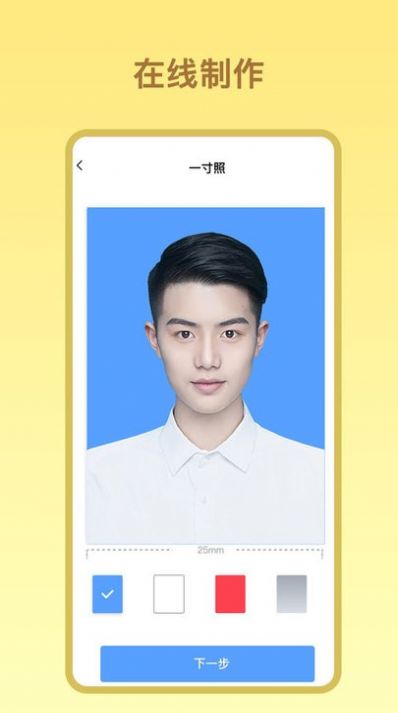 證件照免費照