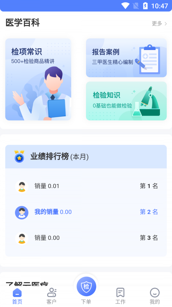云醫(yī)療業(yè)務(wù)管理