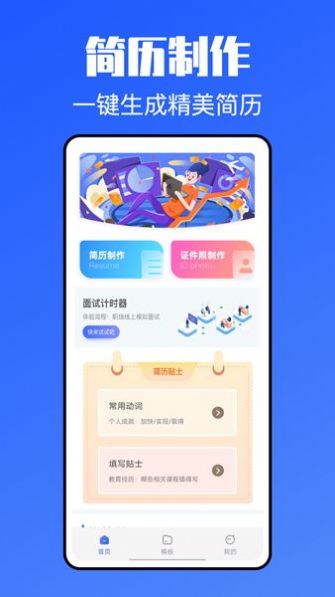 簡歷模版牛
