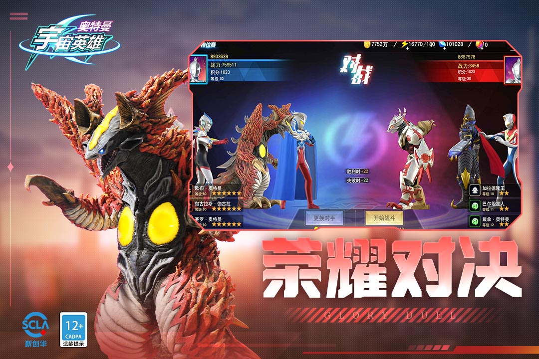 奧特曼宇宙英雄內置菜單版