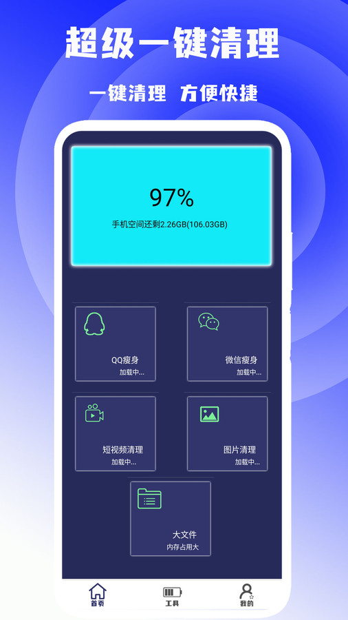 超級一鍵清理