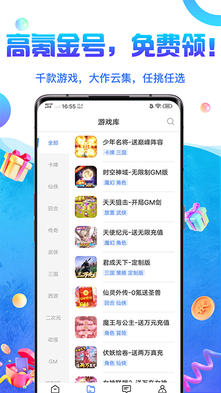 0元游戲交易