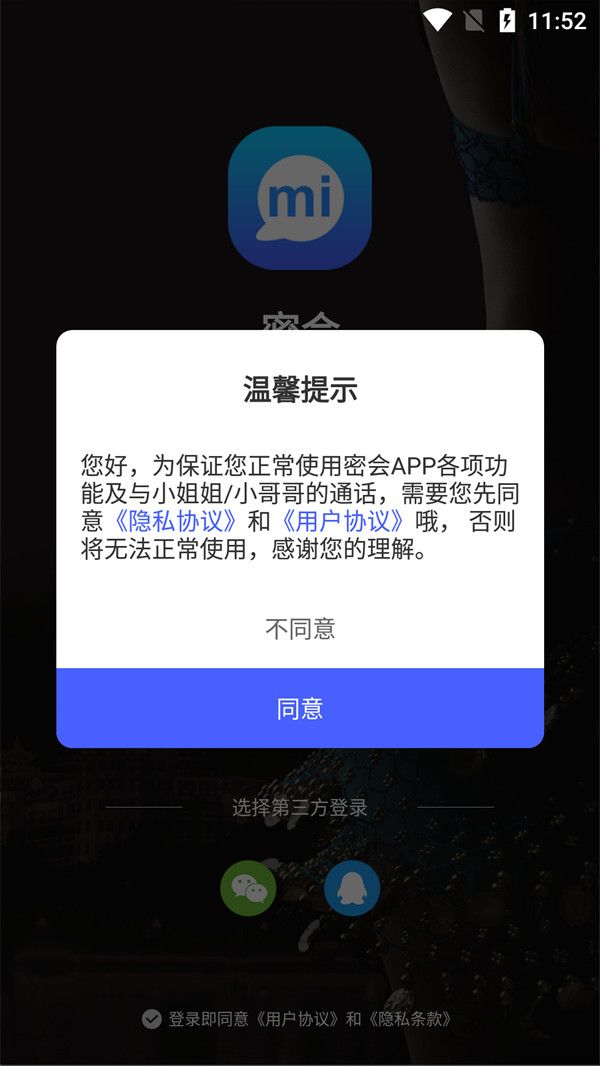 密會