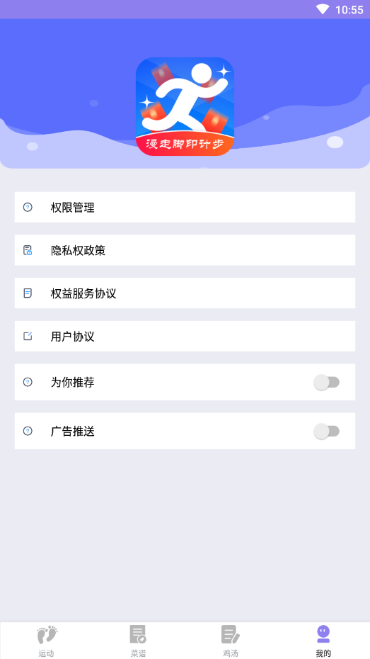 漫走腳印計步