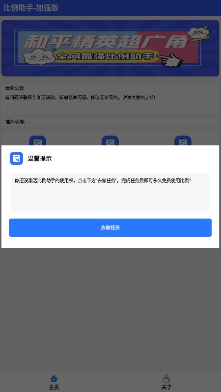 xa超廣角工具免費版