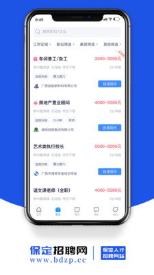 保定招聘網