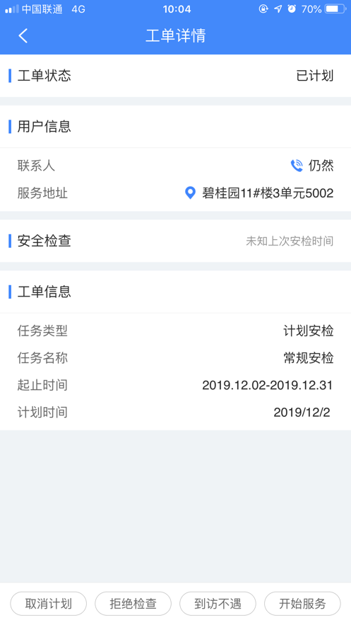 易安檢