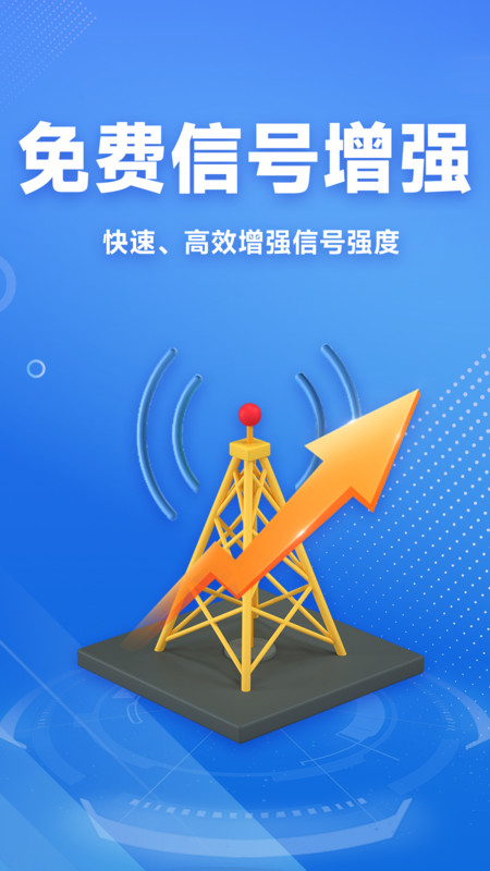 WiFi免費連接鑰匙