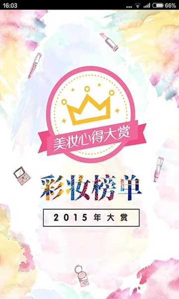 美妝心得2021版