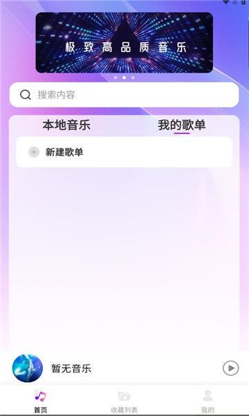 暢享音樂