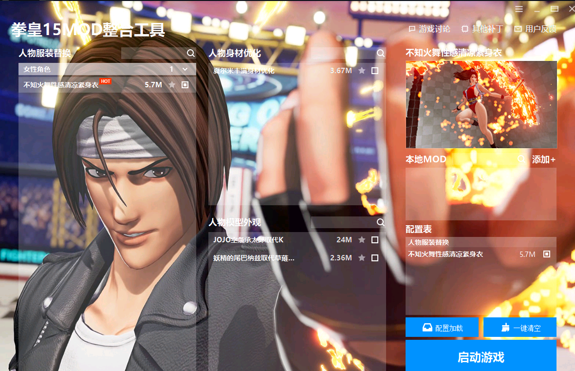 《拳皇15》MOD整合工具v1.0.1.2