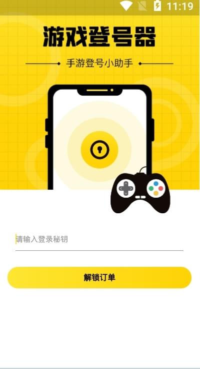 游戲上號神器