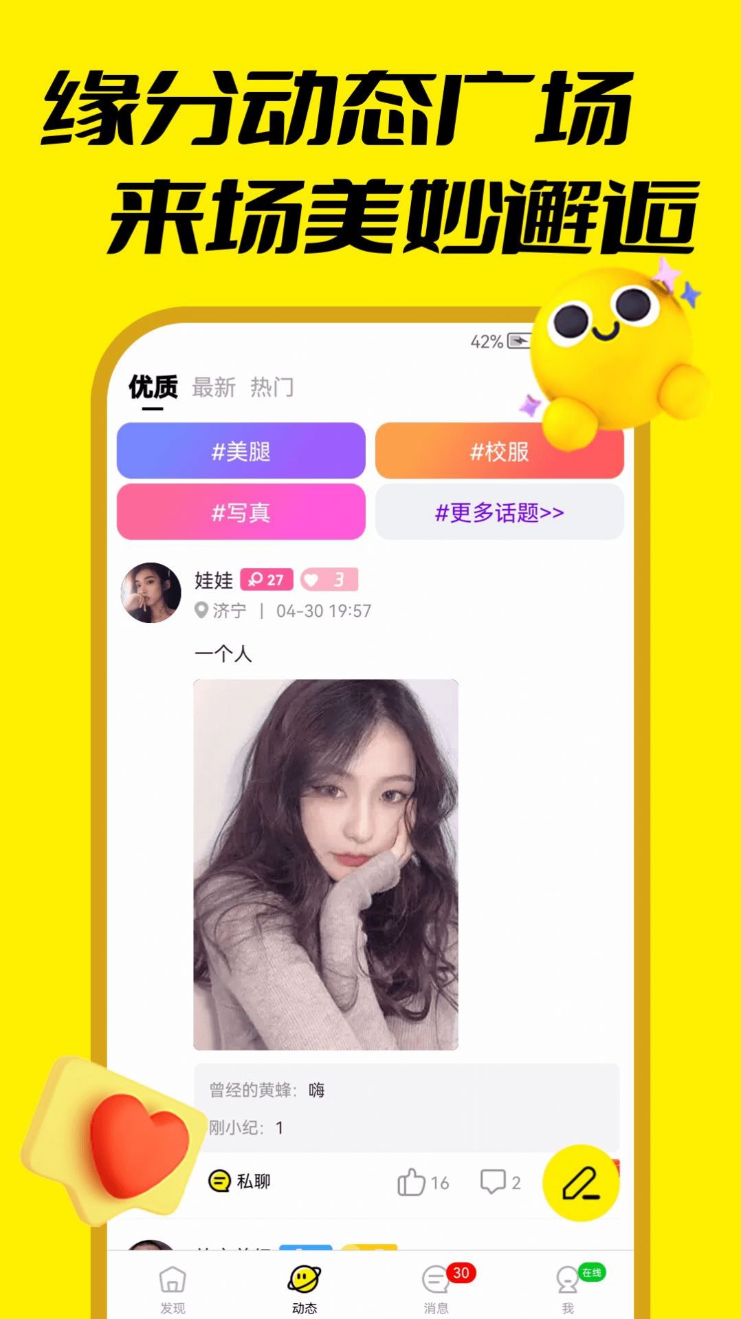 嬌羞視頻聊天交友
