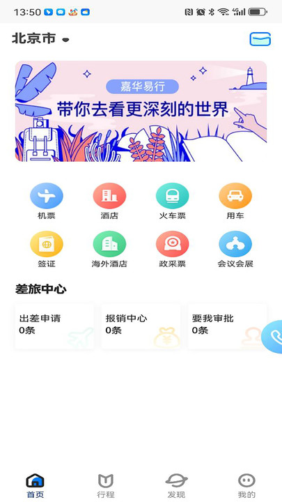 嘉華易行
