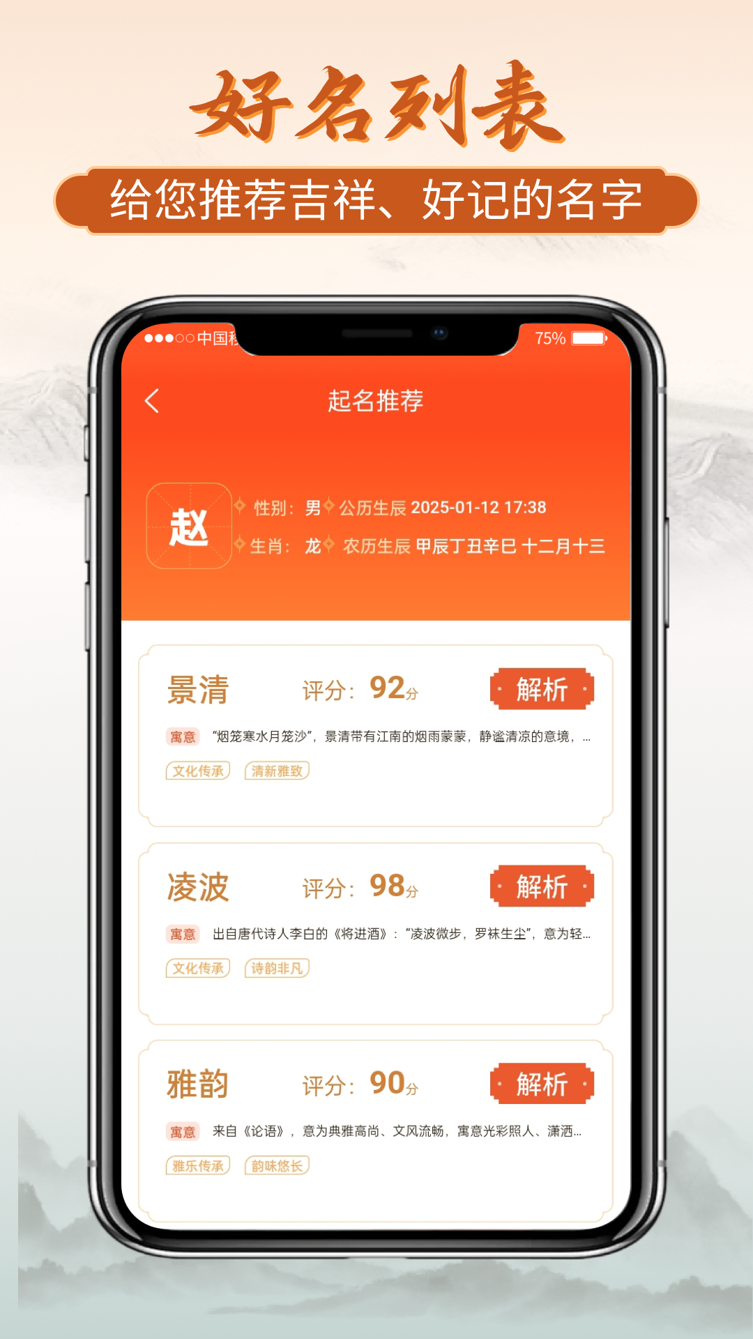 易經起好名