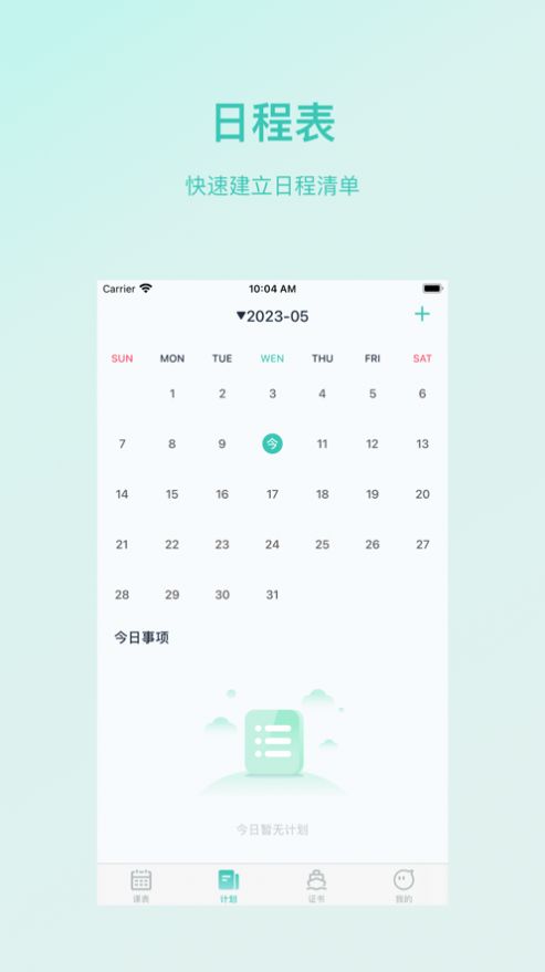 青藤超級(jí)課程表