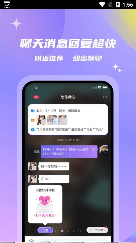 會玩交友