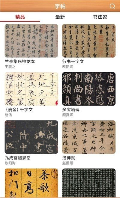 書法練字神器