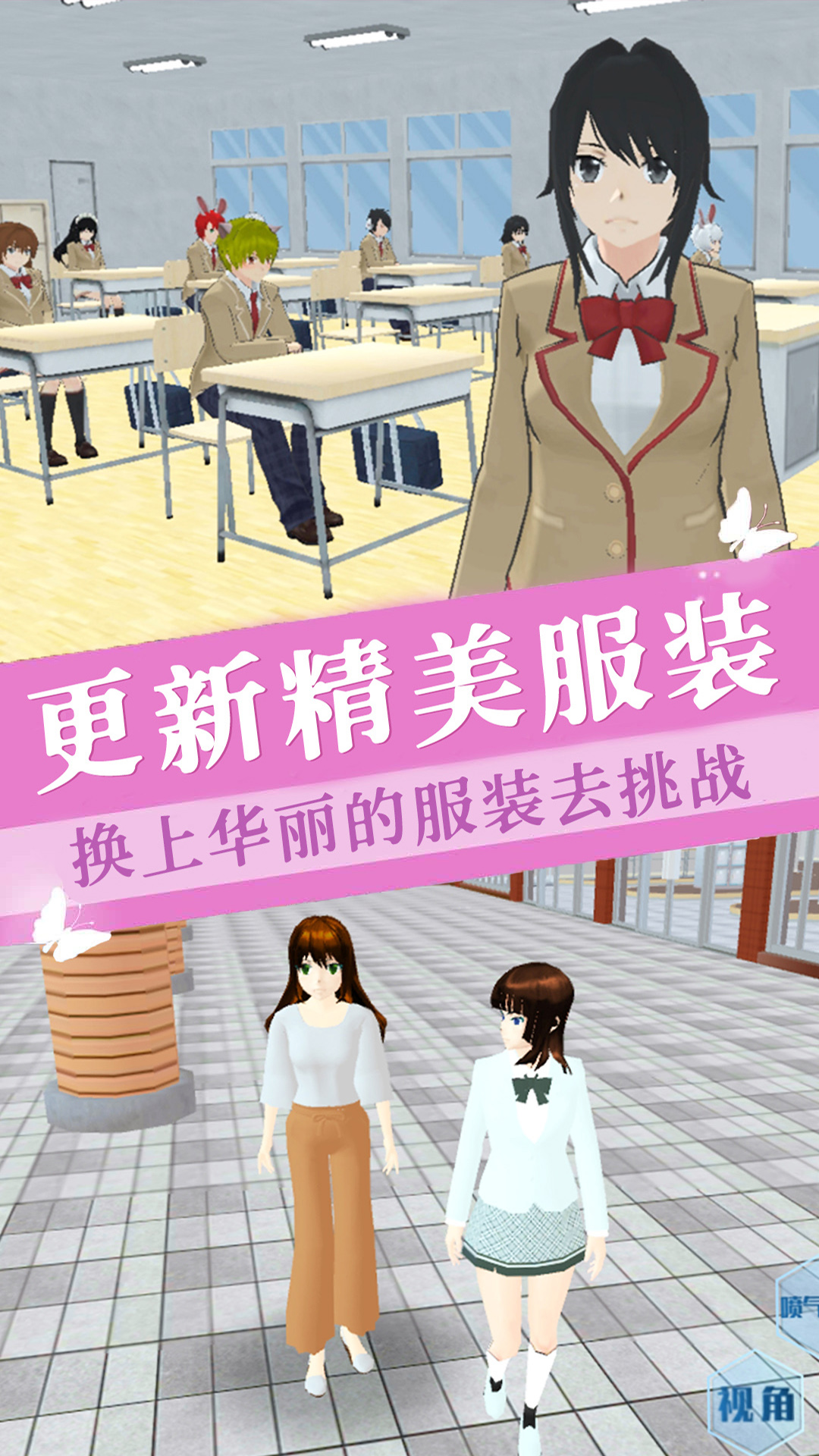 櫻花少女學院內置mod菜單版