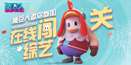 搞笑向淘汰制手游合集